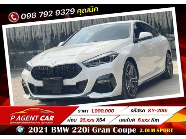 2021 BMW 220i Gran Coupe 2.0L M Sport ขายดาวน์ 650,000
